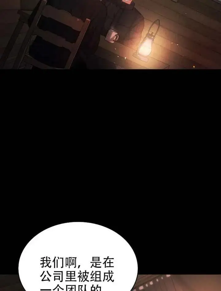 《不出道就完蛋了》第90话图4