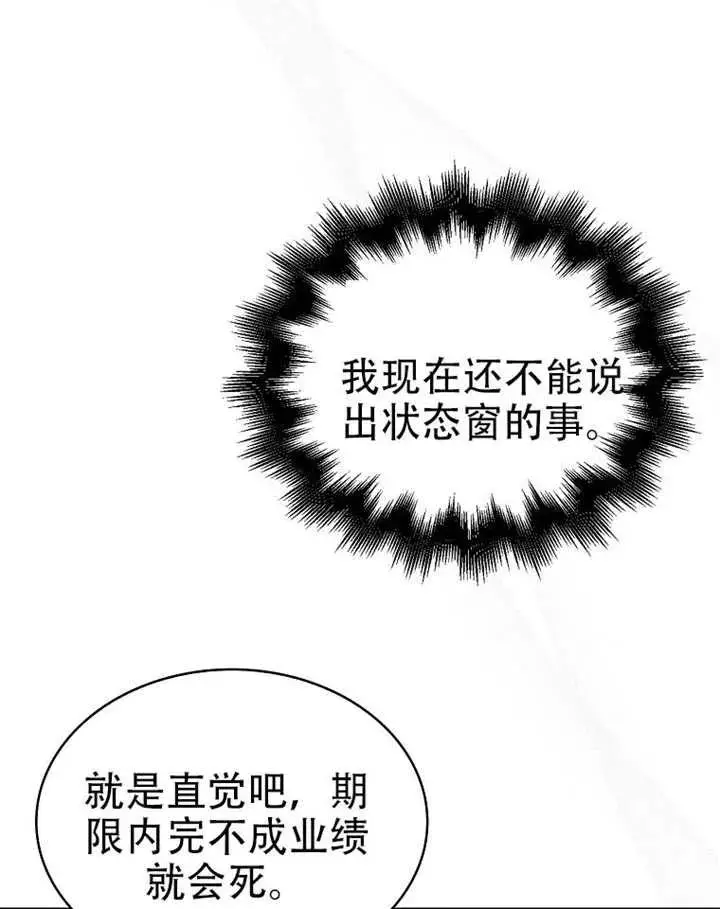 《不出道就完蛋了》第90话图40