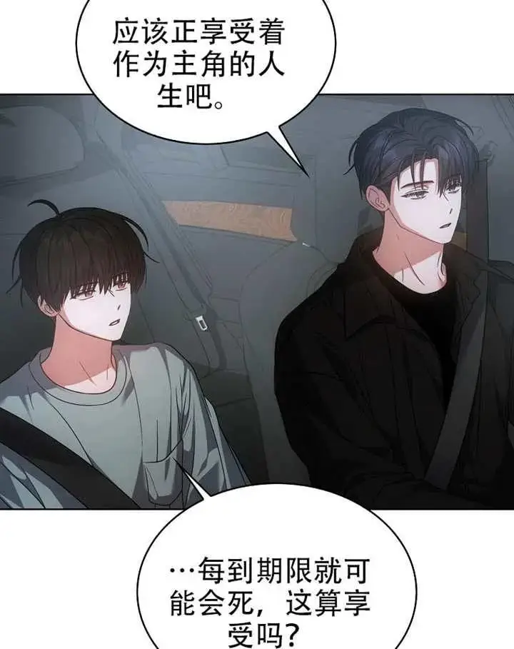 《不出道就完蛋了》第90话图48