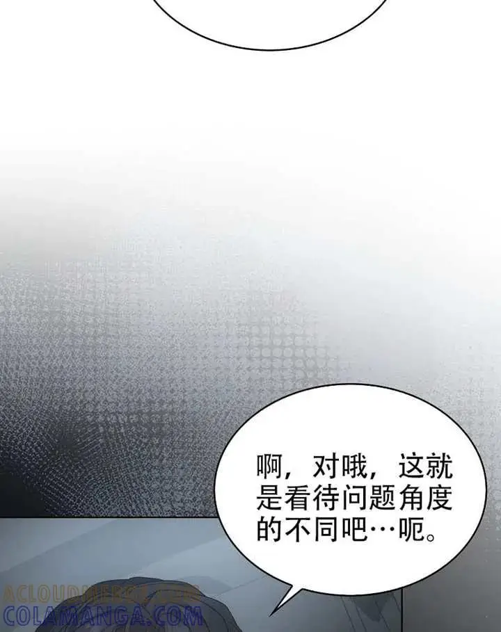 《不出道就完蛋了》第90话图49