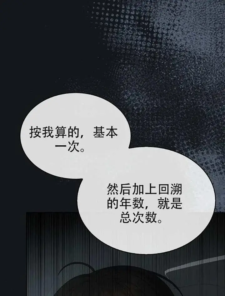 《不出道就完蛋了》第90话图51