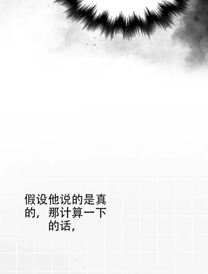 《不出道就完蛋了》第90话图55