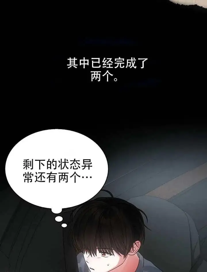 《不出道就完蛋了》第90话图58