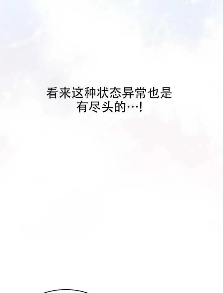 《不出道就完蛋了》第90话图60