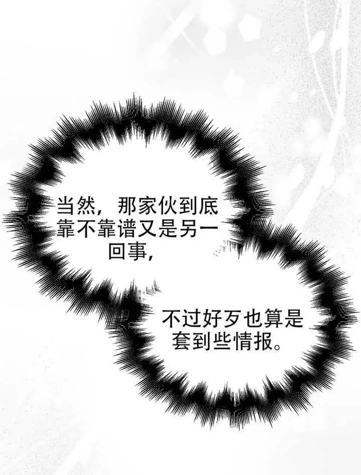 《不出道就完蛋了》第90话图62