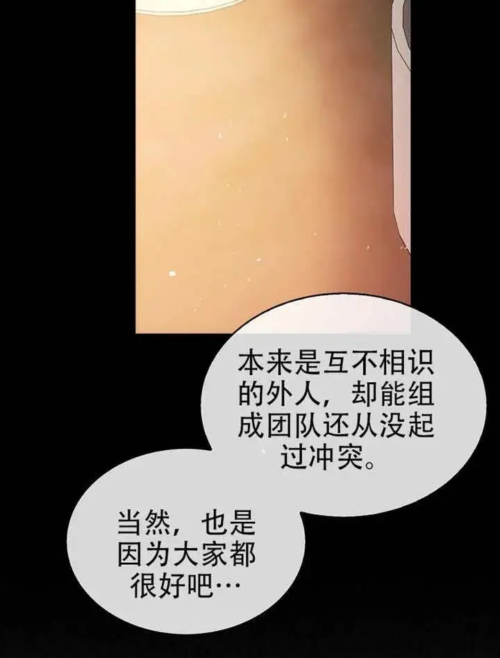 《不出道就完蛋了》第90话图7