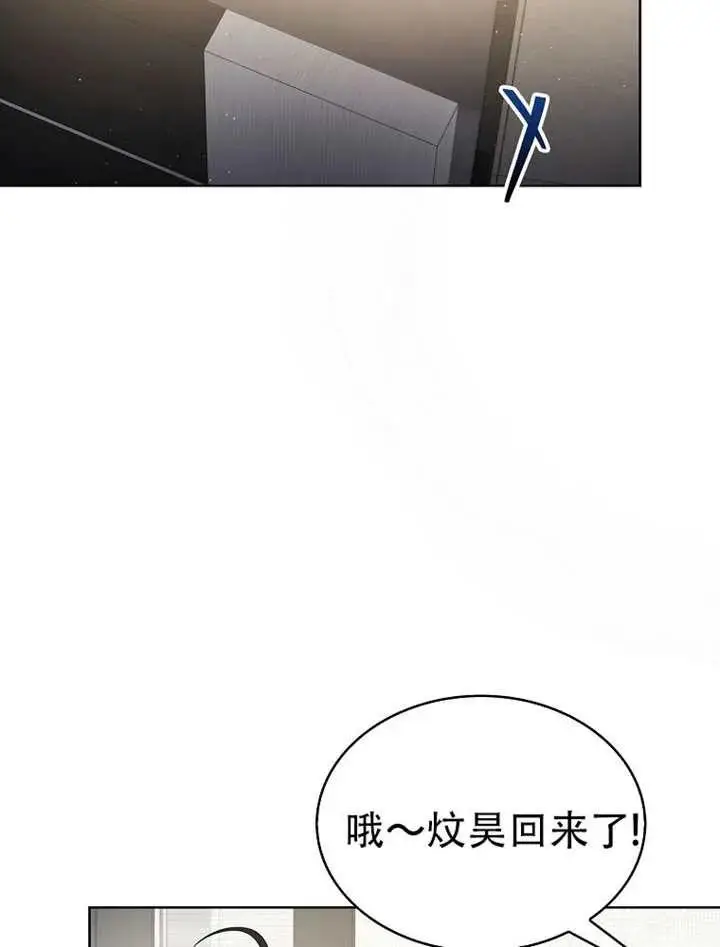 《不出道就完蛋了》第90话图74