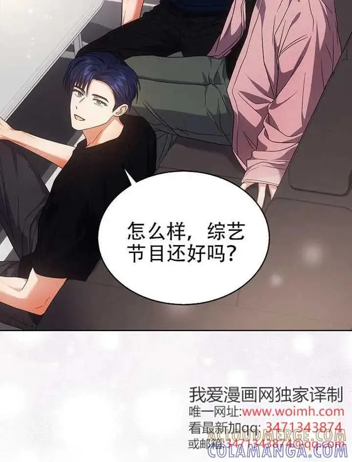 《不出道就完蛋了》第90话图77