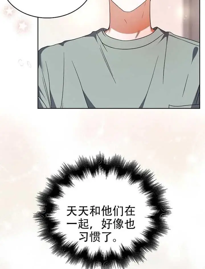 《不出道就完蛋了》第90话图79