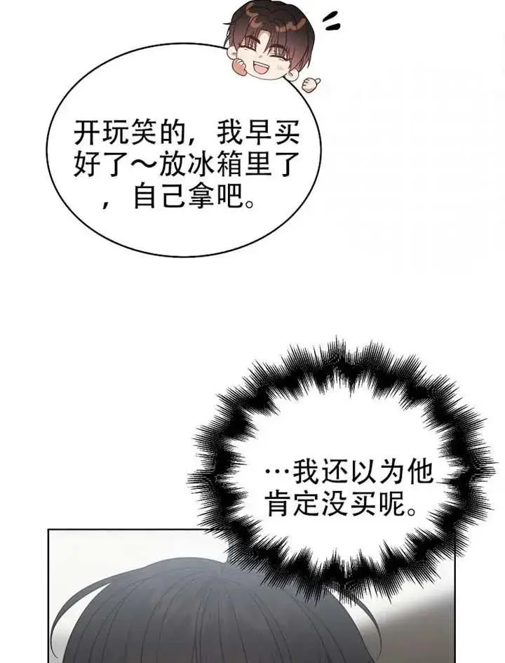 《不出道就完蛋了》第90话图82