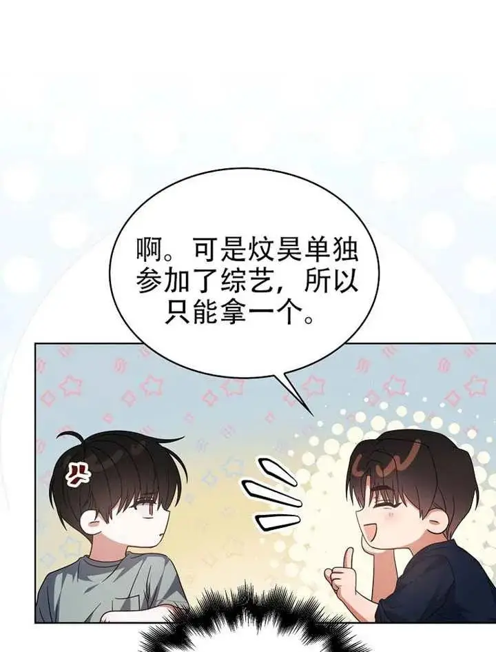 《不出道就完蛋了》第90话图84