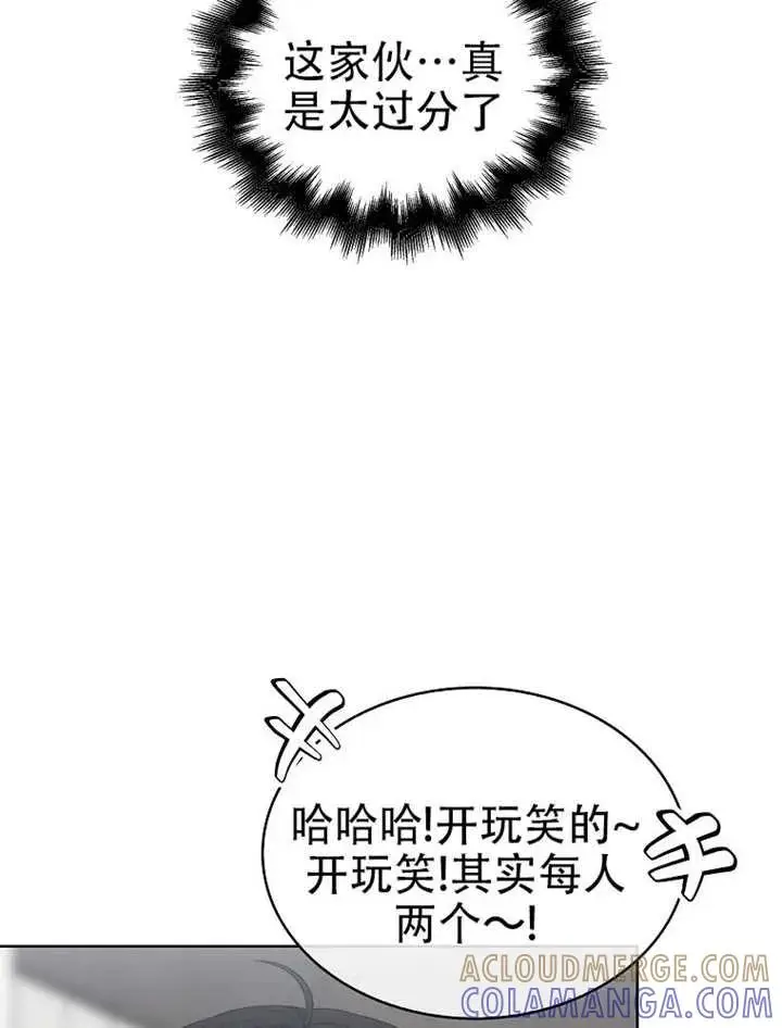 《不出道就完蛋了》第90话图85