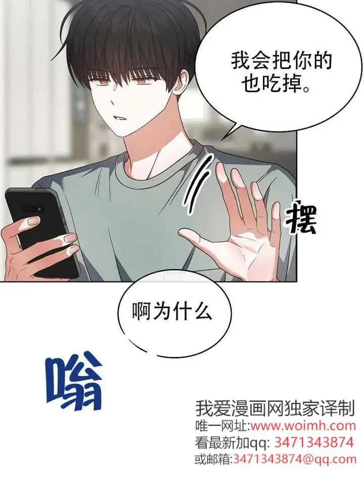 《不出道就完蛋了》第90话图86