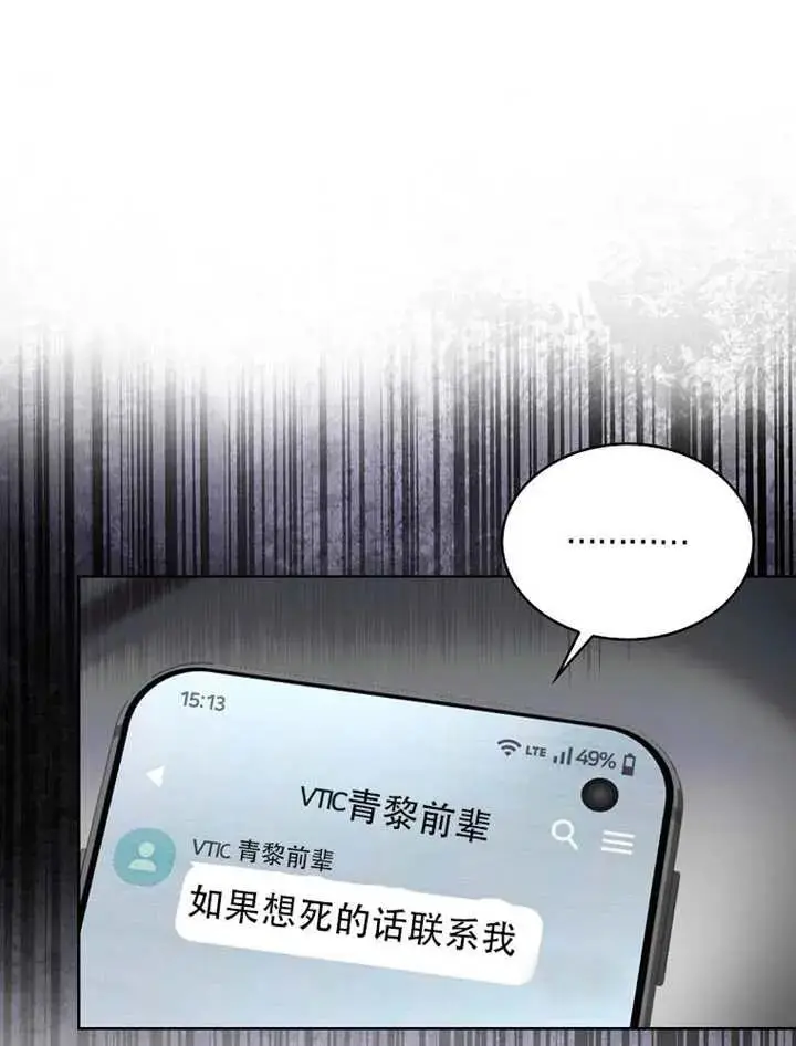 《不出道就完蛋了》第90话图87