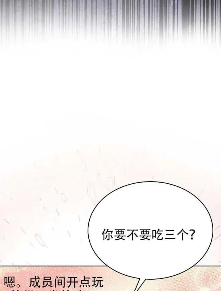 《不出道就完蛋了》第90话图88