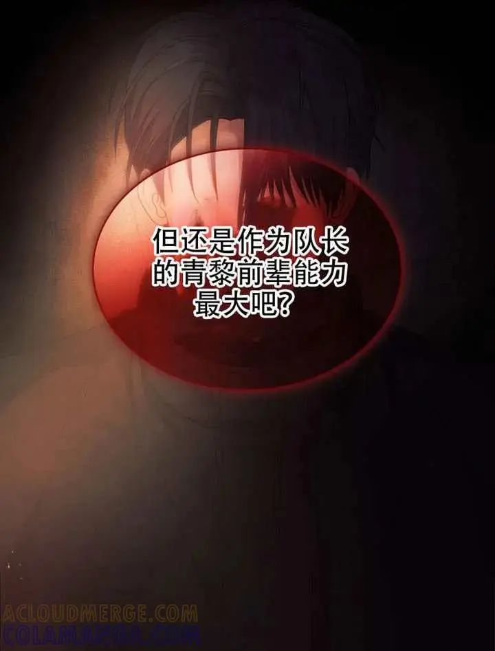 《不出道就完蛋了》第90话图9