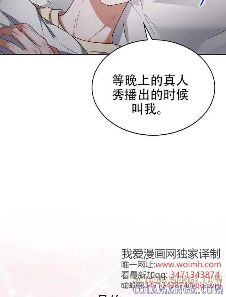 《不出道就完蛋了》第90话图97