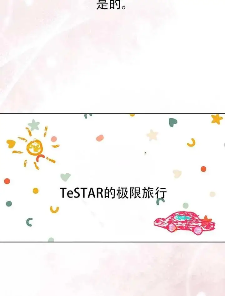 《不出道就完蛋了》第90话图98