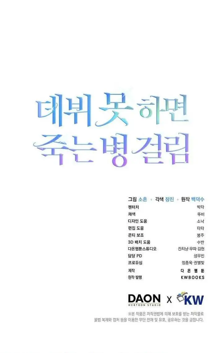 《不出道就完蛋了》第91话图100