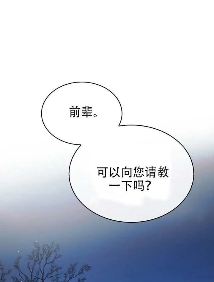 《不出道就完蛋了》第91话图101