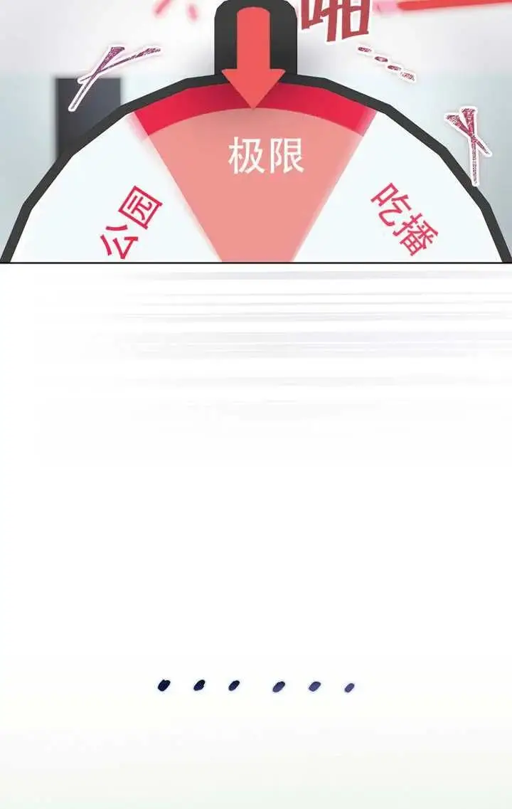 《不出道就完蛋了》第91话图12