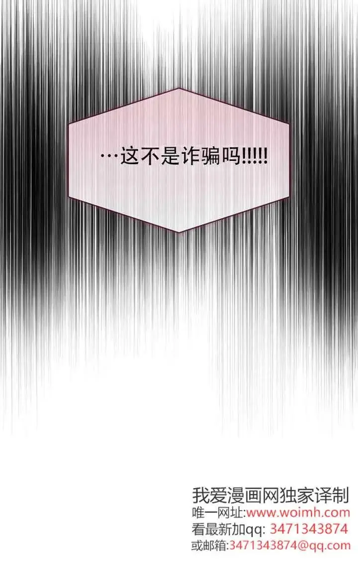 《不出道就完蛋了》第91话图14