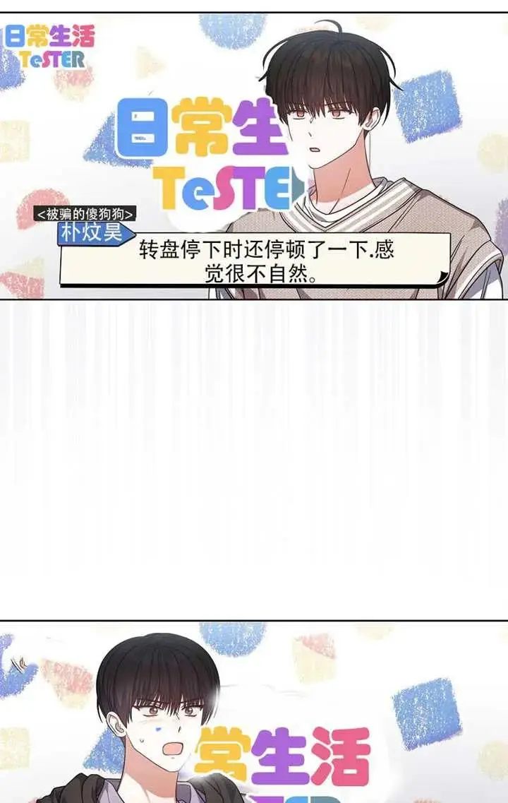 《不出道就完蛋了》第91话图15