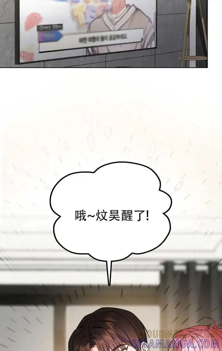 《不出道就完蛋了》第91话图17