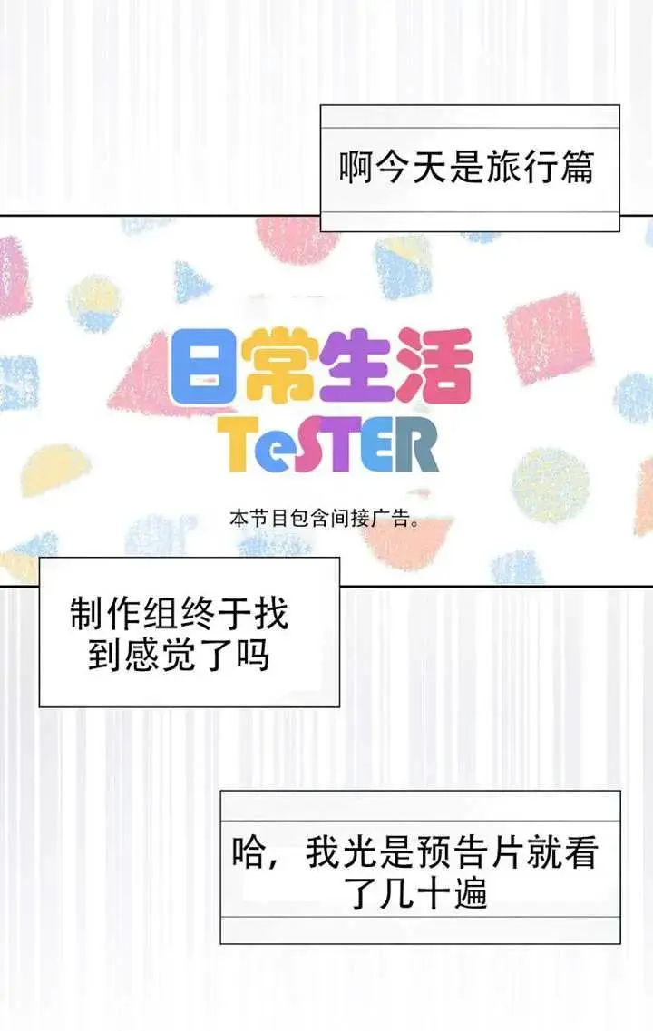 《不出道就完蛋了》第91话图2