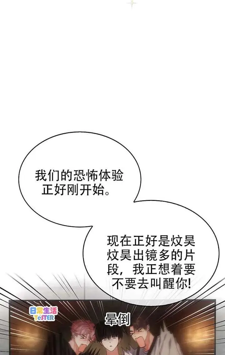 《不出道就完蛋了》第91话图20