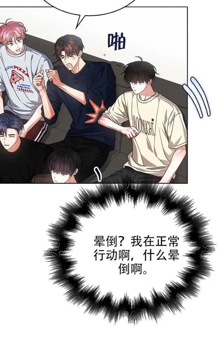 《不出道就完蛋了》第91话图22