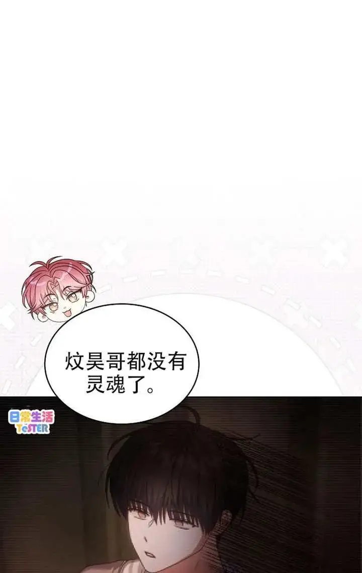 《不出道就完蛋了》第91话图23