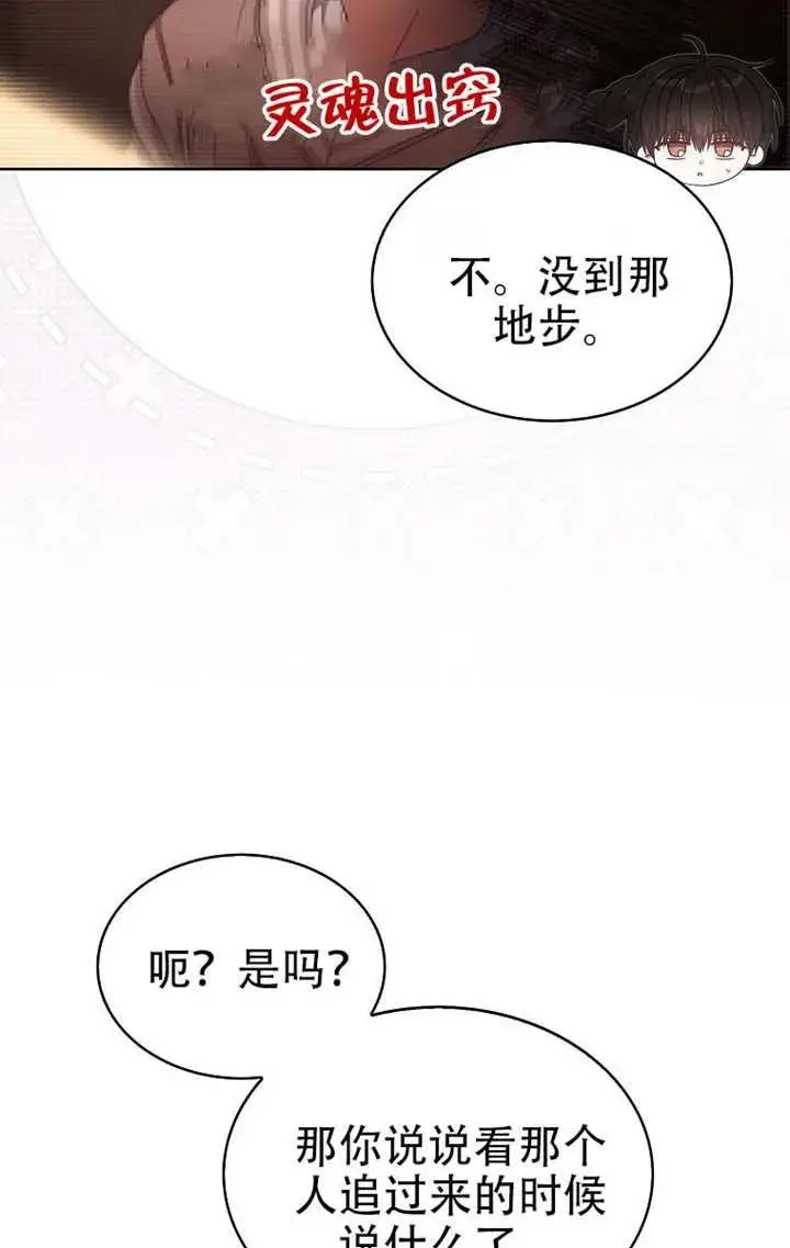 《不出道就完蛋了》第91话图24