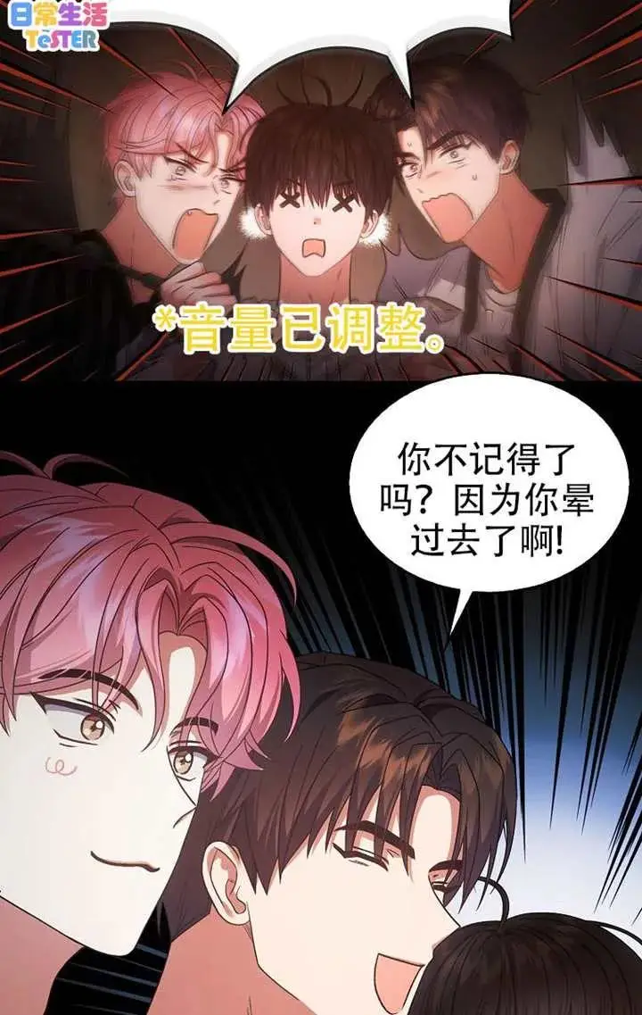 《不出道就完蛋了》第91话图28