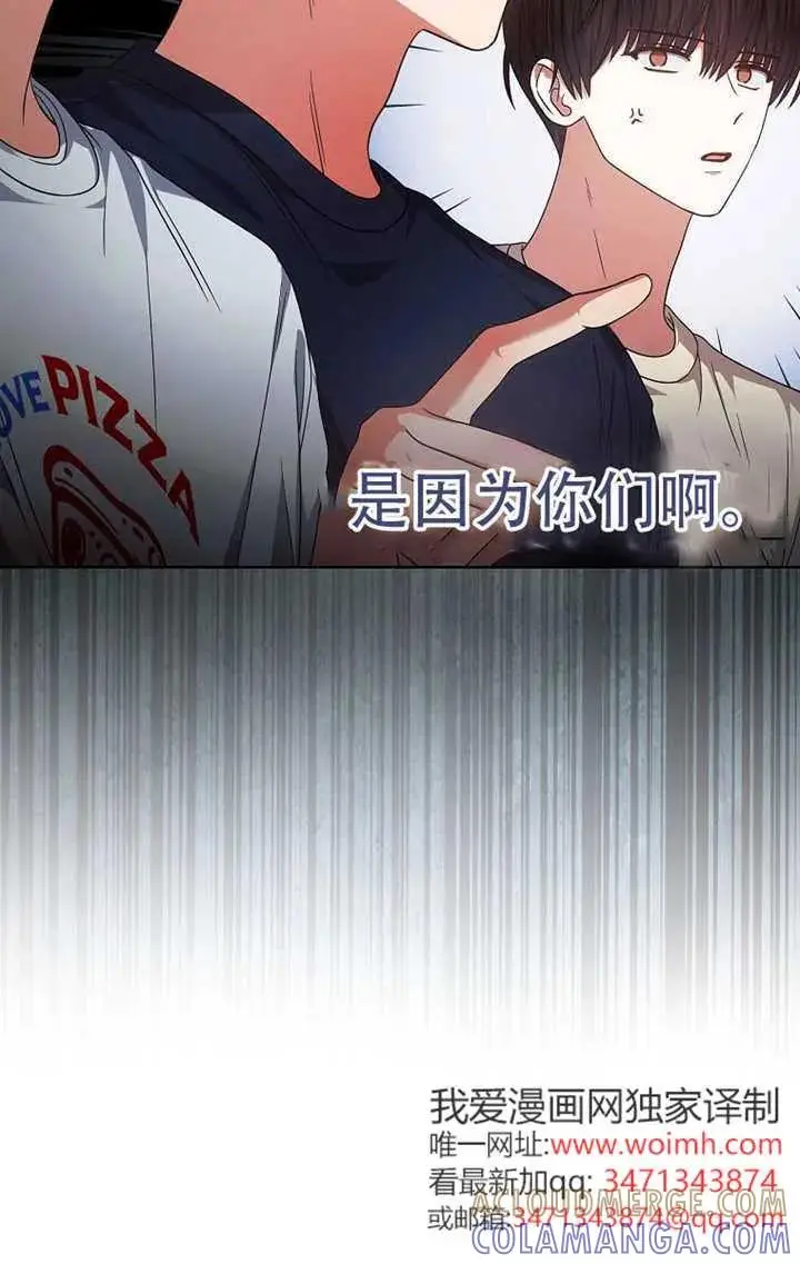 《不出道就完蛋了》第91话图29