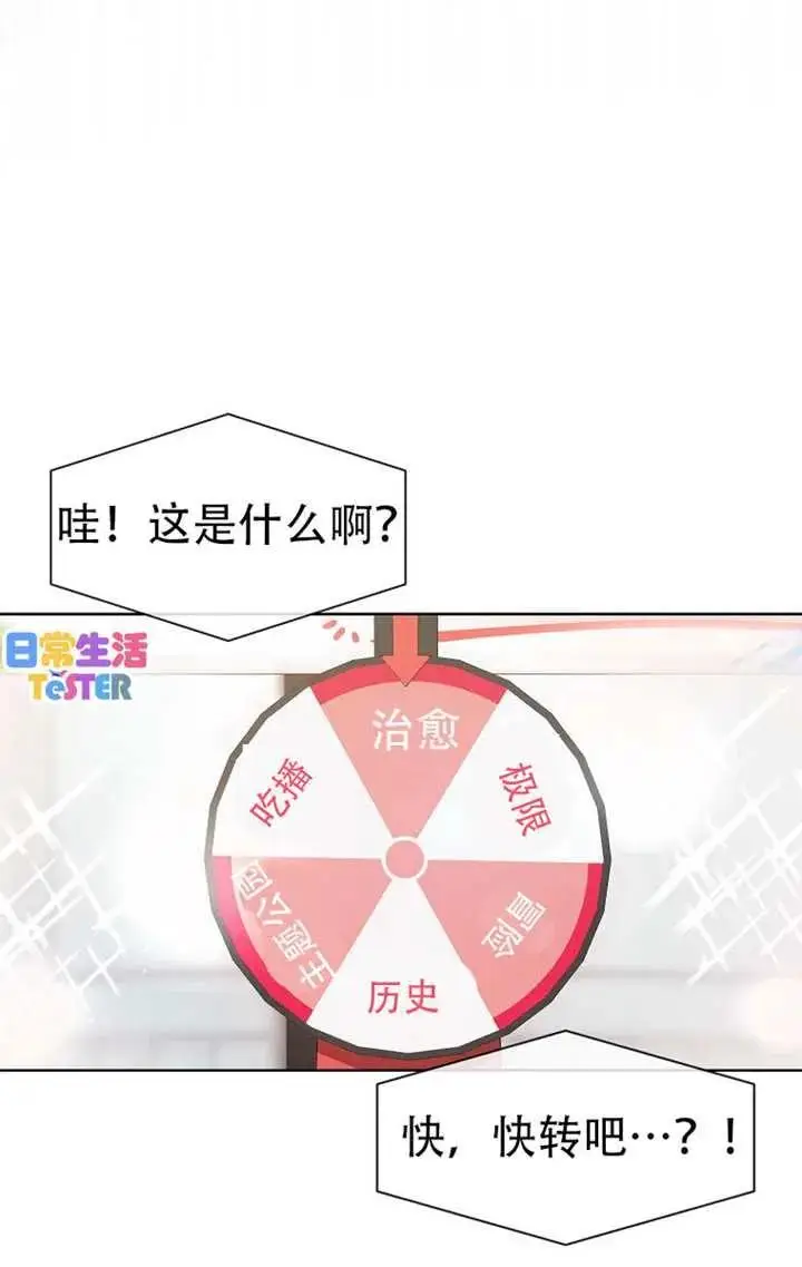 《不出道就完蛋了》第91话图3