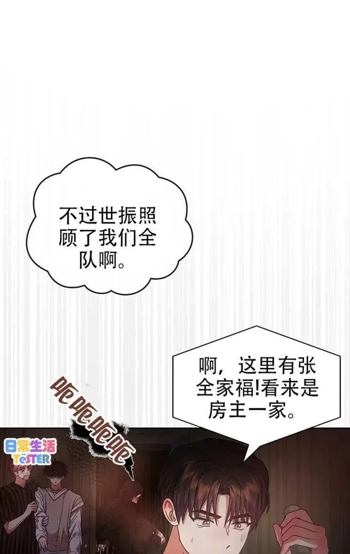 《不出道就完蛋了》第91话图30