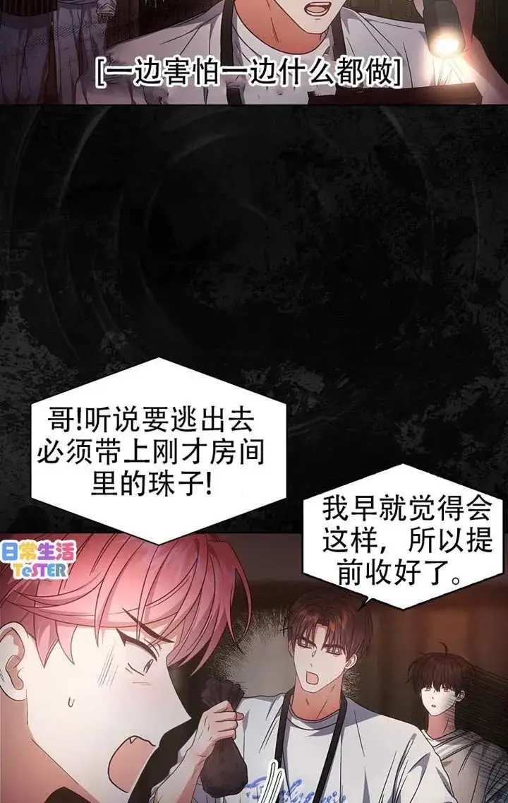 《不出道就完蛋了》第91话图31