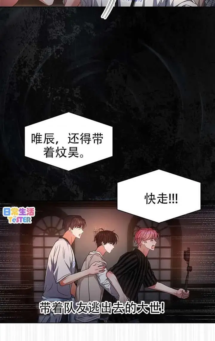 《不出道就完蛋了》第91话图32
