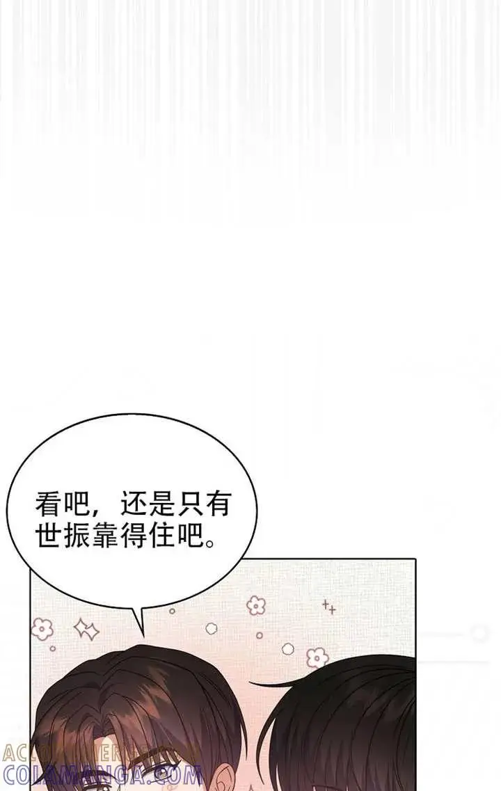 《不出道就完蛋了》第91话图33