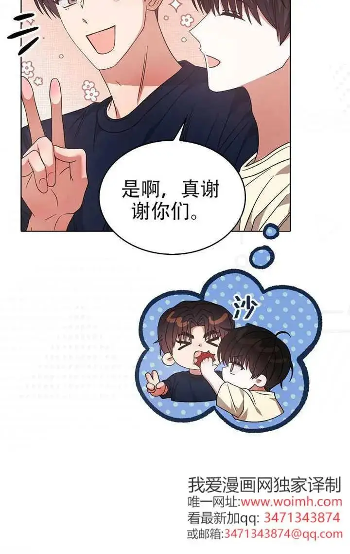 《不出道就完蛋了》第91话图34