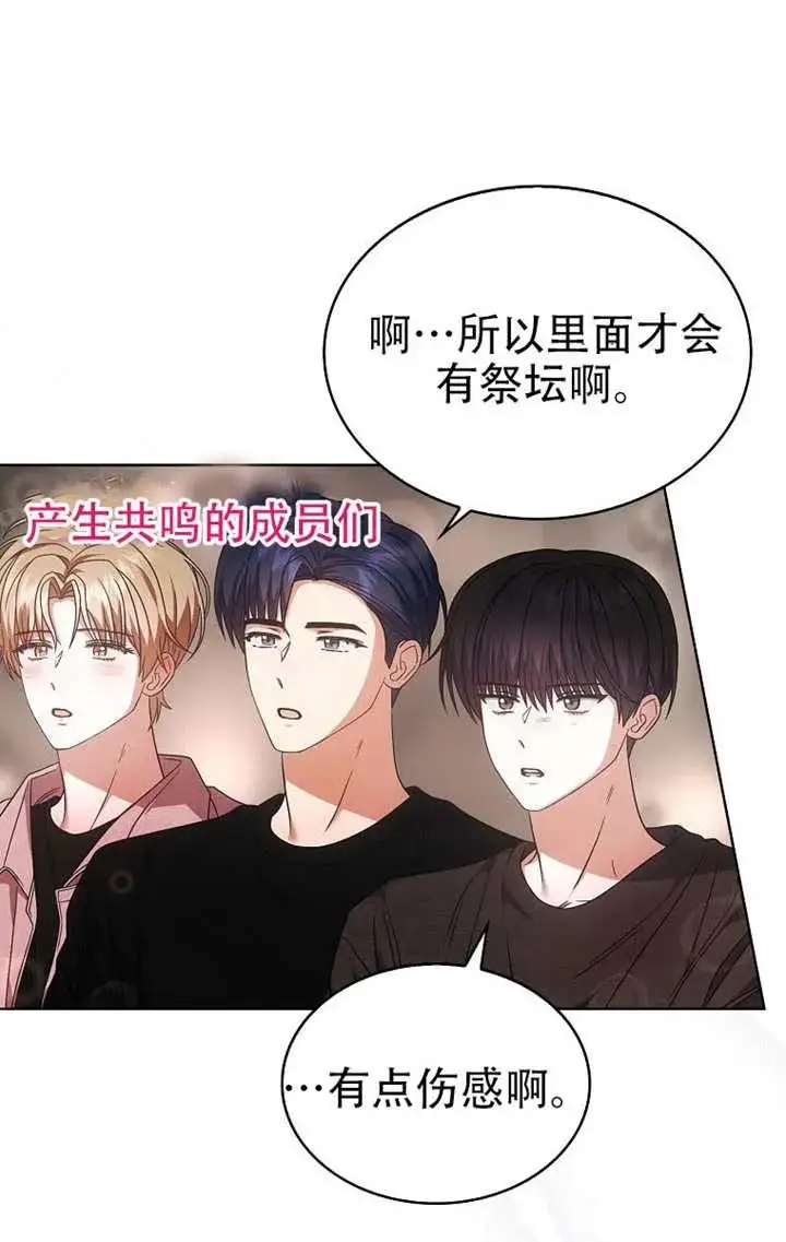 《不出道就完蛋了》第91话图36