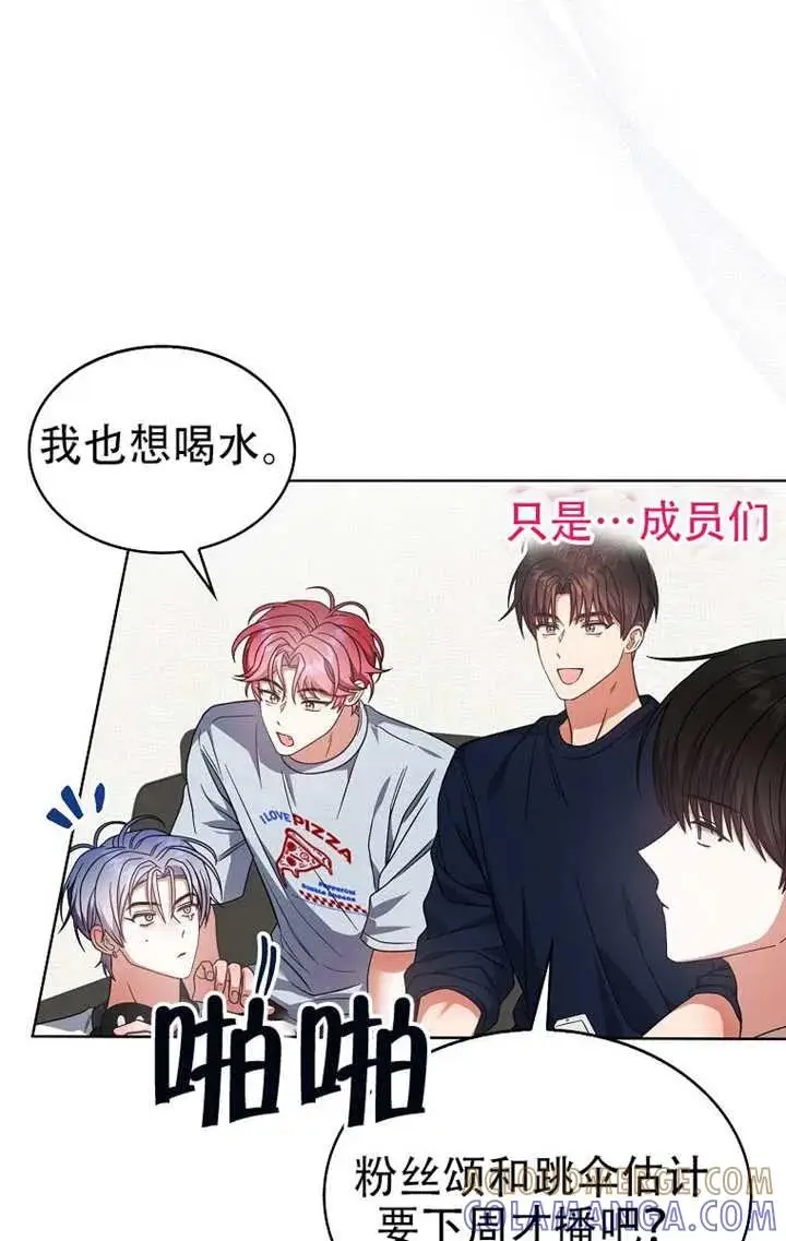 《不出道就完蛋了》第91话图37