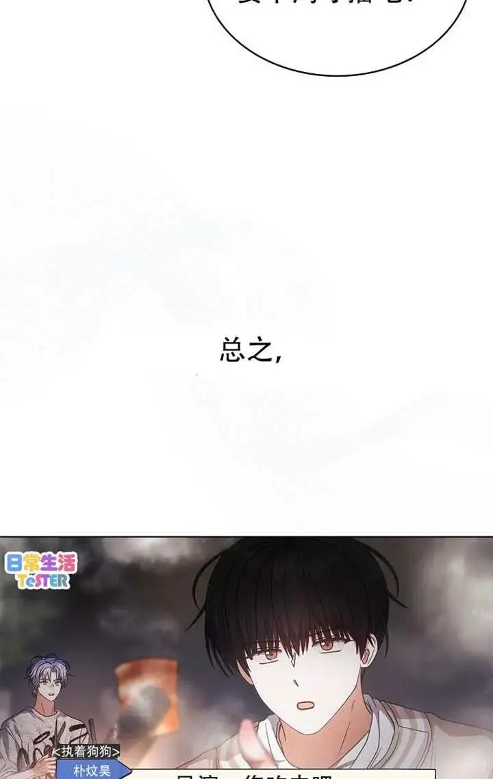 《不出道就完蛋了》第91话图38