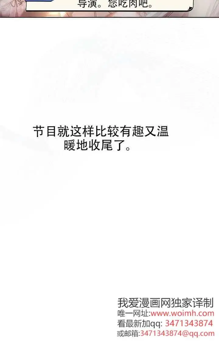 《不出道就完蛋了》第91话图39