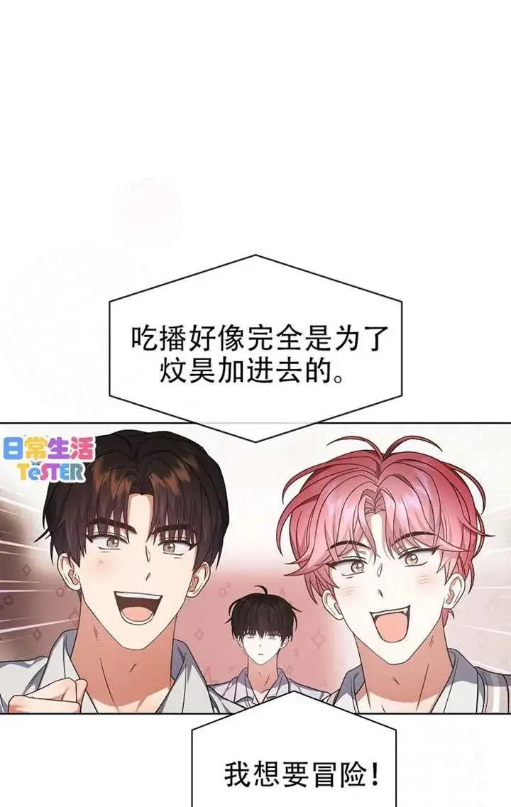 《不出道就完蛋了》第91话图4