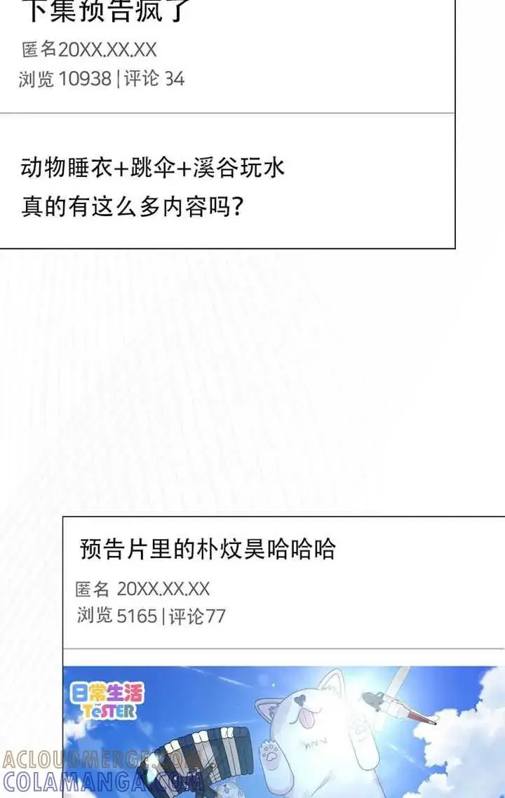 《不出道就完蛋了》第91话图41