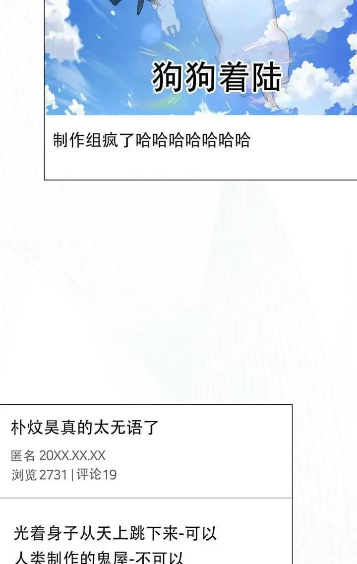 《不出道就完蛋了》第91话图42
