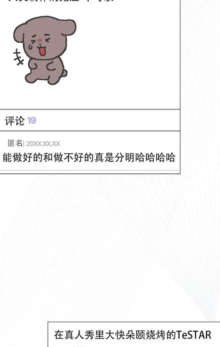 《不出道就完蛋了》第91话图43