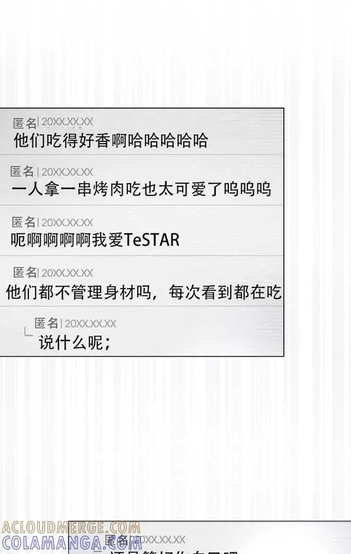 《不出道就完蛋了》第91话图45
